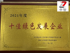 伺服電機(jī)廠(chǎng)家——中智電氣南京有限公司榮獲“十佳綠色發(fā)展企業(yè)”稱(chēng)號(hào)