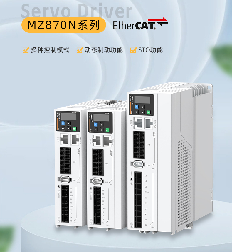 毫米級精準！中智MZ870N伺服驅動器，解鎖工業4.0智造密碼